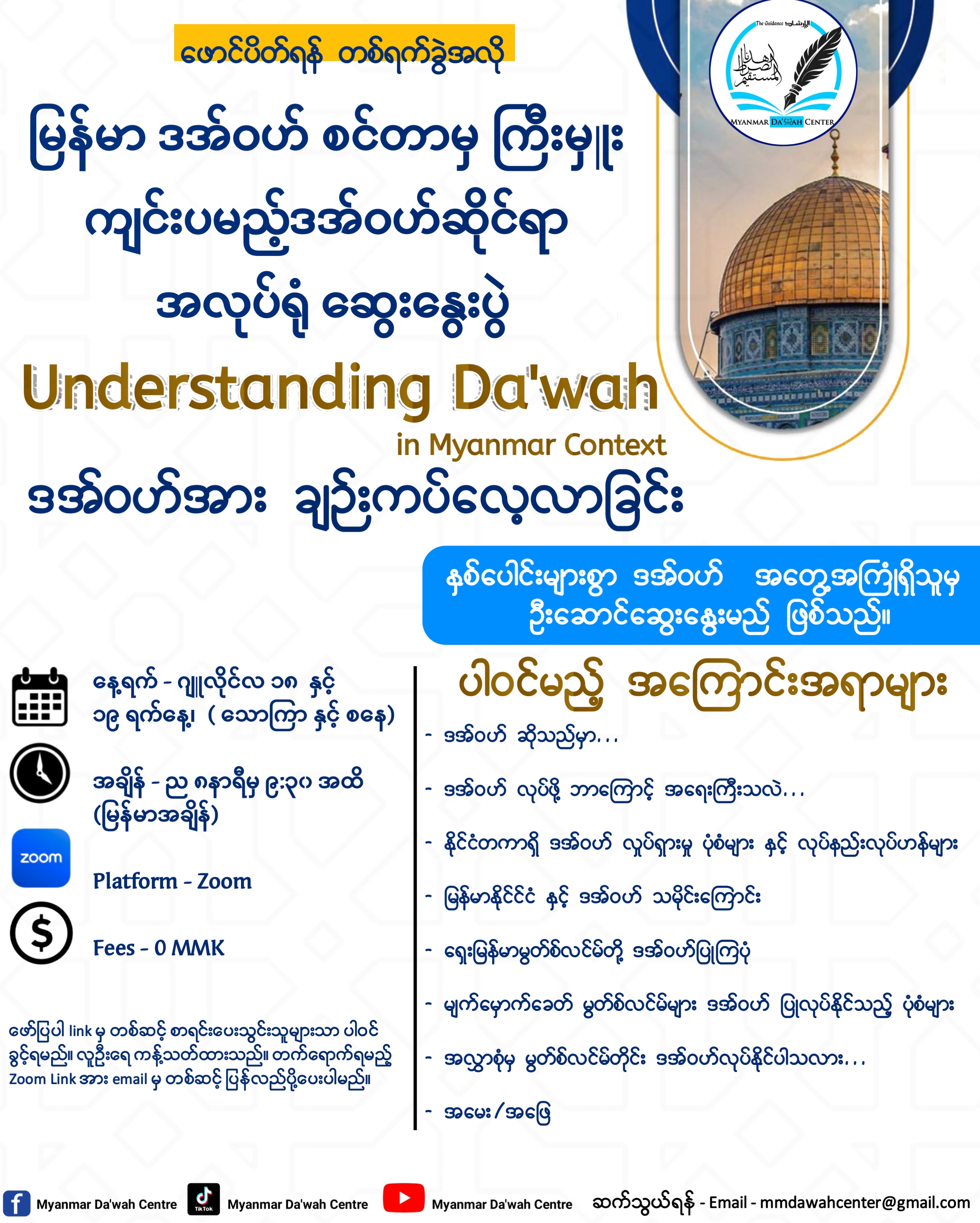 Myanmar Da'wah Workshop 2024
